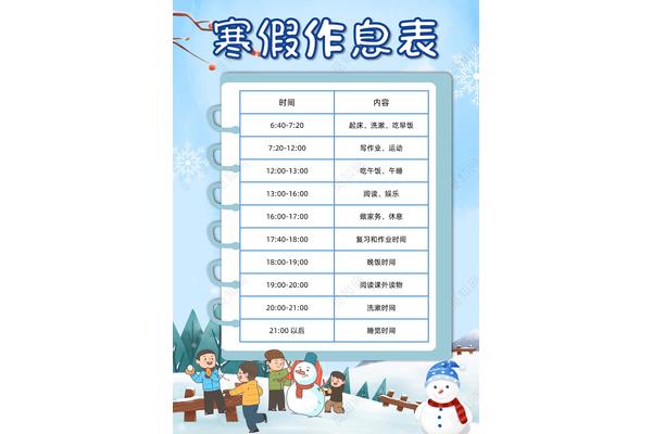 小学生寒假时间