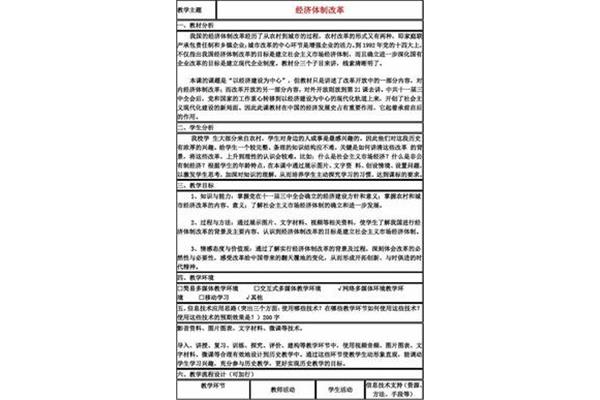 高中历史教案