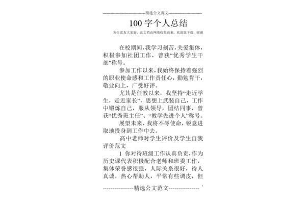 在校期间个人总结