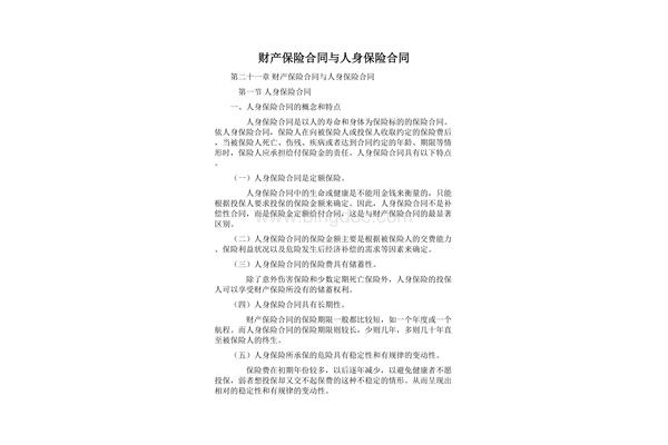 财产保险合同