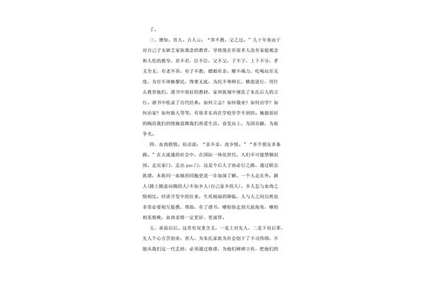 我的家族史作文