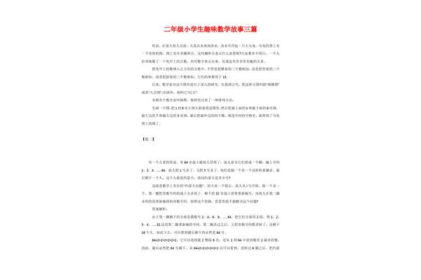 二年级简短小故事