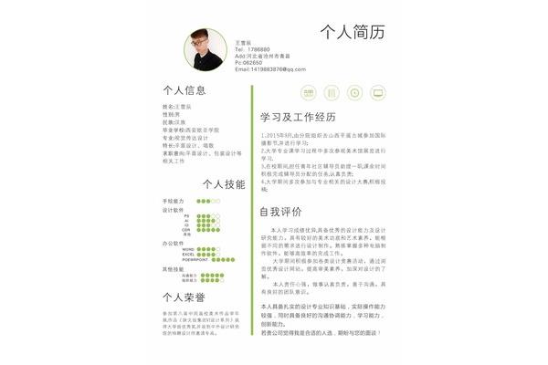 学习与工作经历