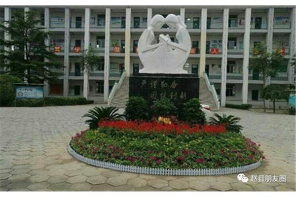 河北赵县中学