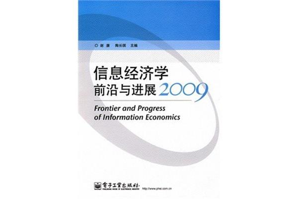 信息经济学