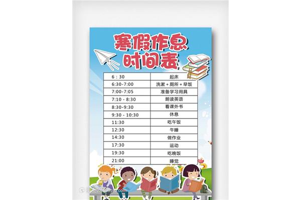 小学生寒假时间