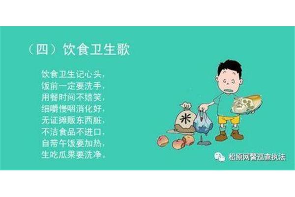 食品安全顺口溜