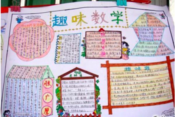 4年级手抄报