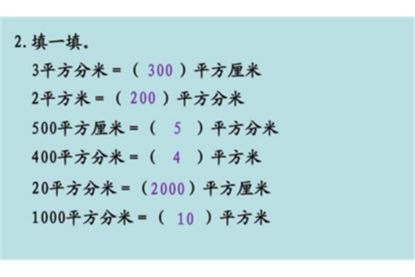 公顷换算平方米