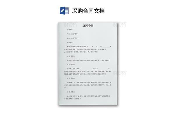 设备采购合同