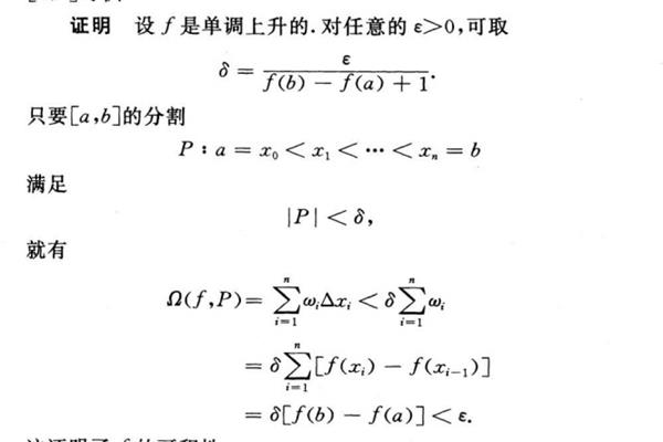 函数可积的条件