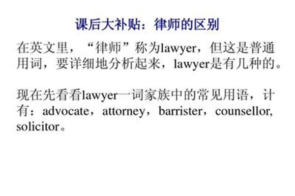 律师用英语怎么说