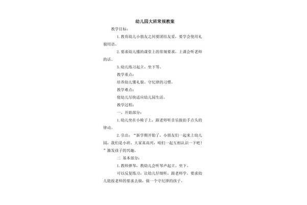 大班常规教育教案