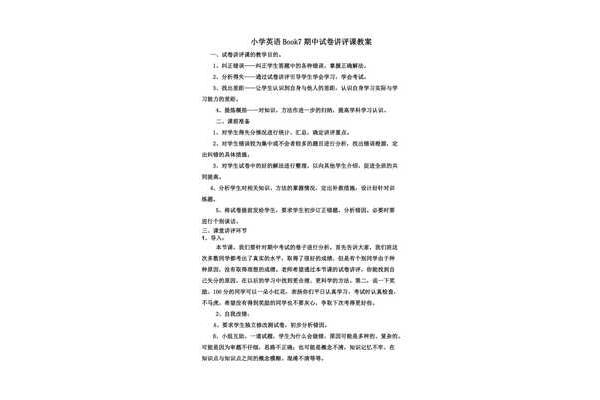 试卷讲评课教案