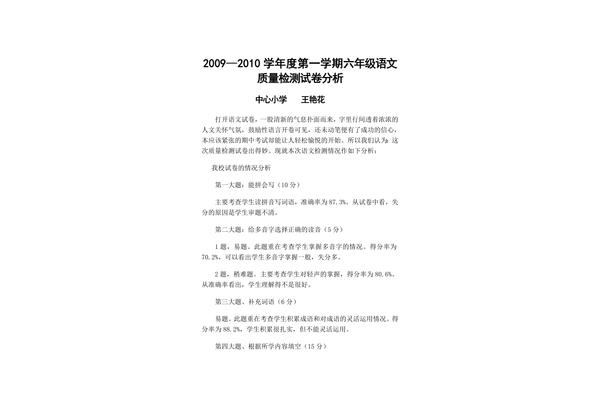 试卷分析语文