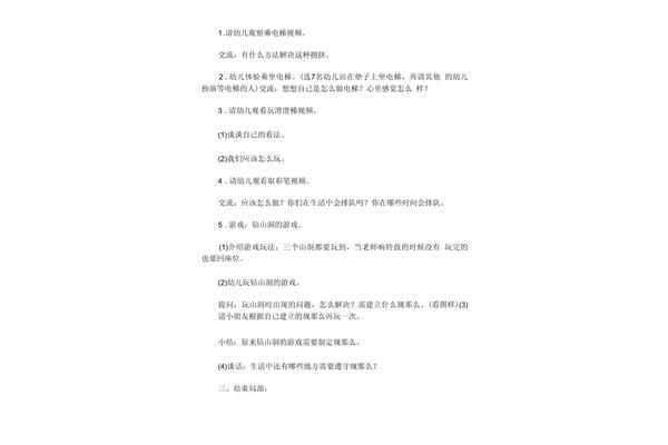 大班常规教育教案