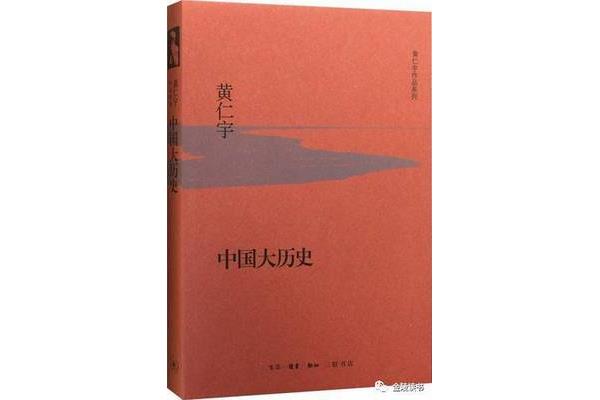 中国大历史