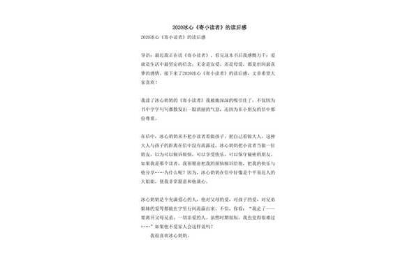 寄小读者读后感