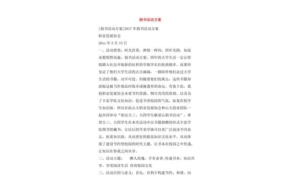 捐书活动方案