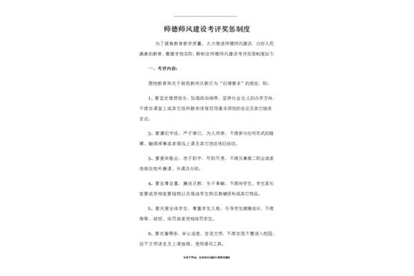 师德师风考核制度