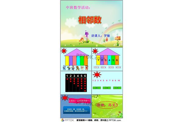中班数学活动