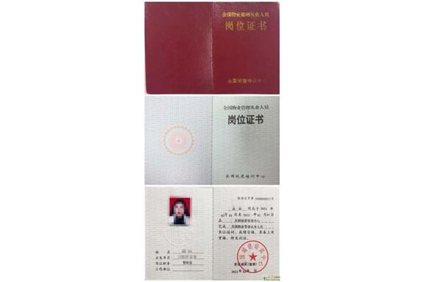 物业证书怎么考取