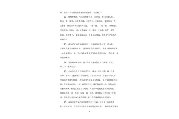 关于动物的好词