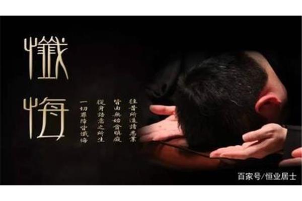 忏悔什么意思