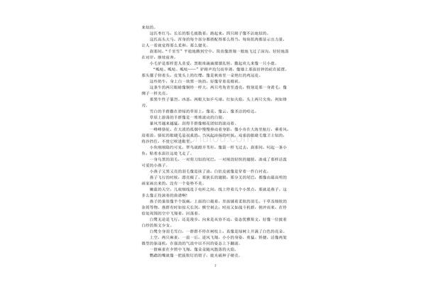 关于动物的好词