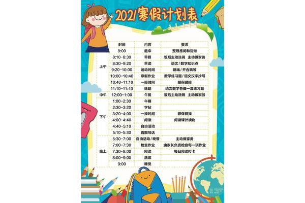 小学生寒假时间