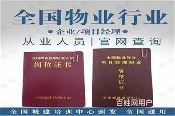 物业证书怎么考取