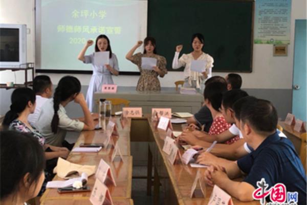 师德师风学习