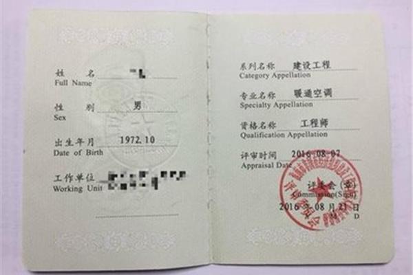 工程系列职称