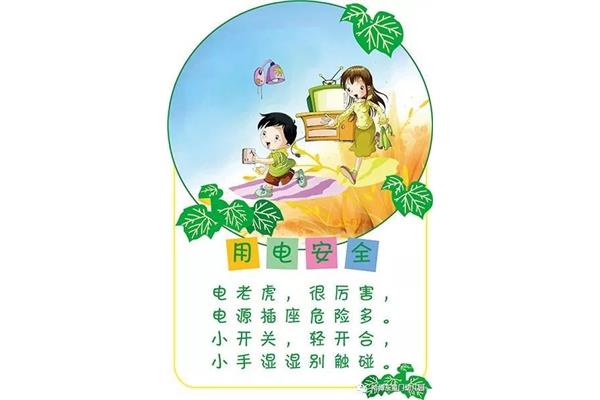 幼儿园安全