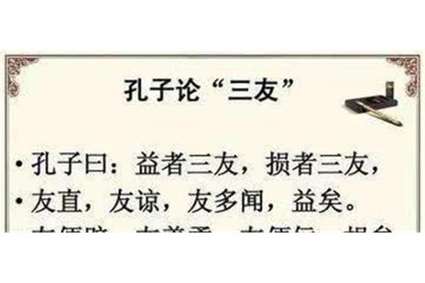 益者三友损者三友