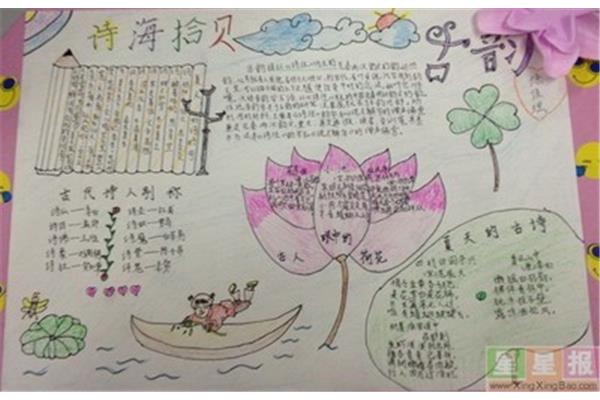 4年级手抄报