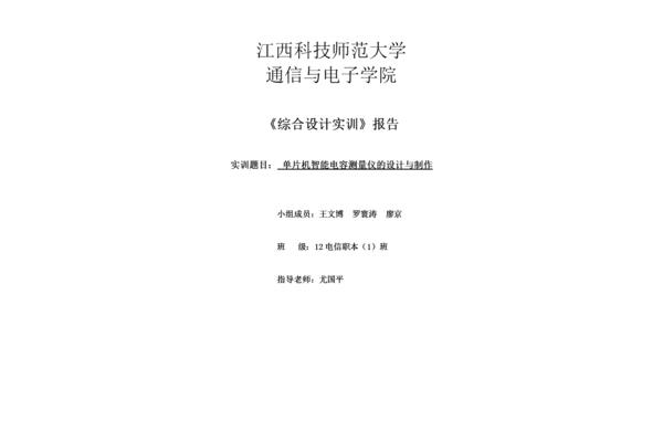 单片机实训报告