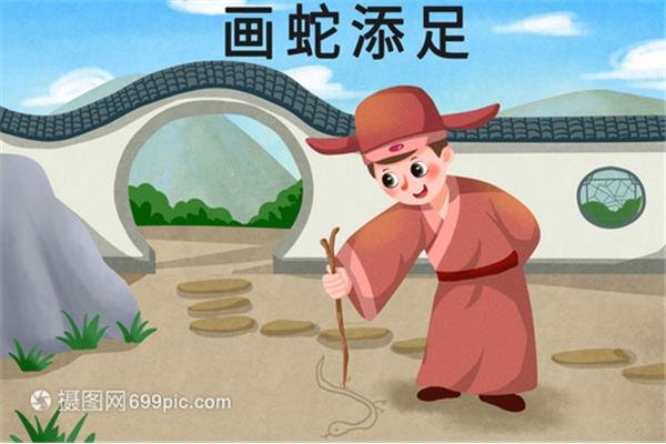 带蛇的成语