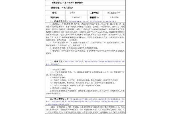 桃花源记教学设计