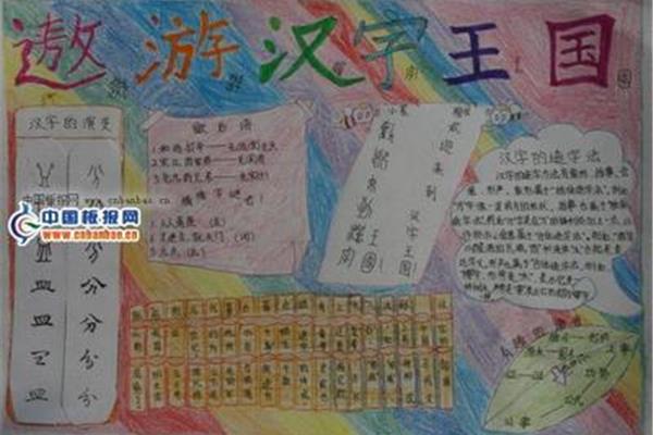 谐音手抄报
