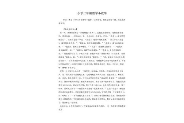 二年级简短小故事