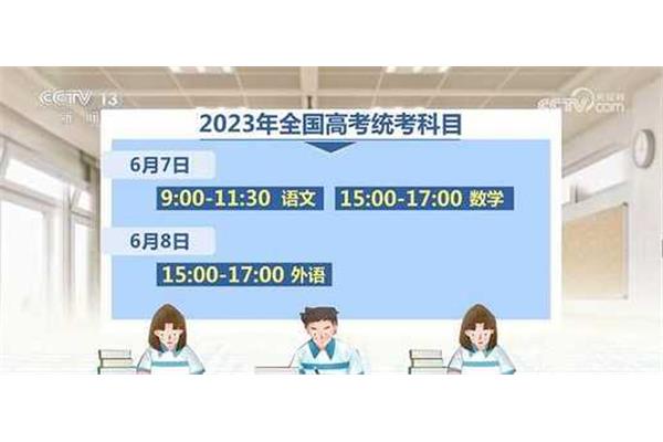 高考数学考试时间