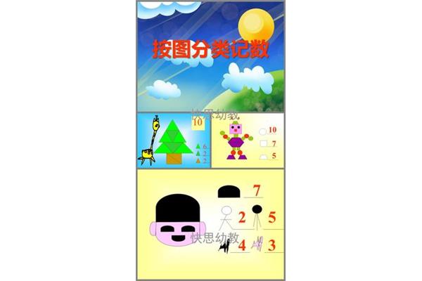 中班数学活动