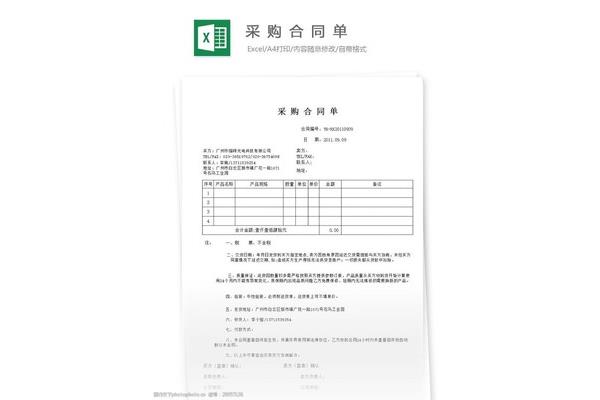 设备采购合同