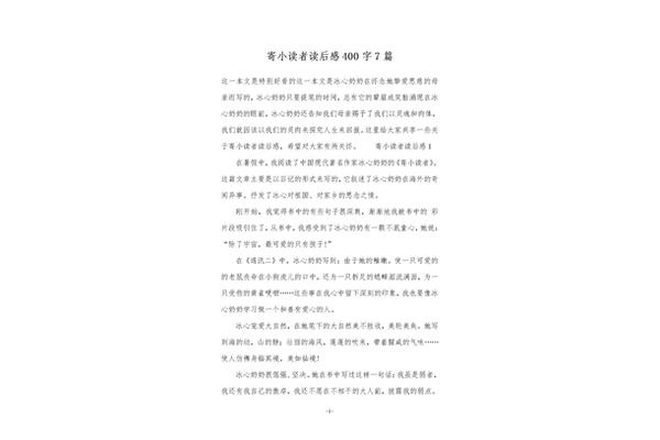 寄小读者读后感