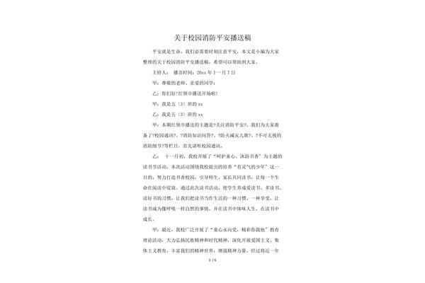 消防安全广播稿