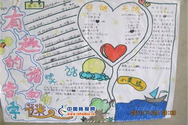 谐音手抄报