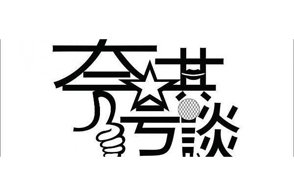 夸夸其谈的意思