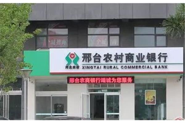 河北农村商业银行