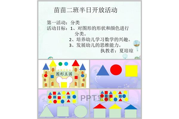 中班数学活动